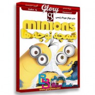 کارتون انیمیشن گلوری نیمچه نوچه ها با دوبله فارسی Minions 2015