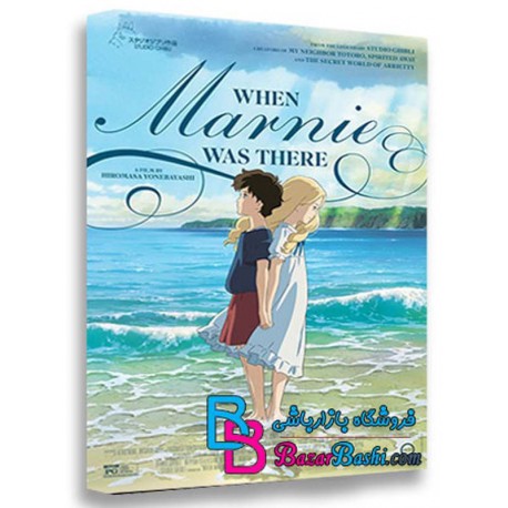 کارتون انیمیشن وقتی مارنی آنجا بود When Marnie Was There 2014