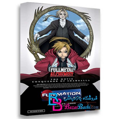 کارتون انیمیشن کیمیاگر فلزی فاتح شامبالا Fullmetal Alchemist the Movie Conqueror of Shamballa