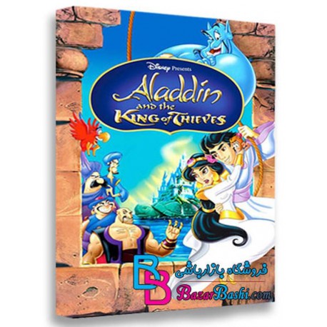 کارتون انیمیشن علاءالدین و پادشاه دزدها با دوبله فارسی Aladdin and the King of Thieves