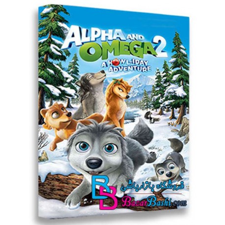 کارتون انیمیشن آلفا و امگا ۲ ماجراجویی در تعطیلات با دوبله فارسی Alpha and Omega 2 A Howl iday Adventure