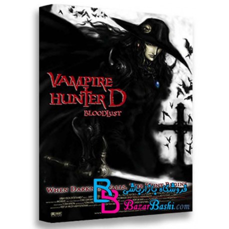 کارتون انیمیشن شکارچی خون‌آشام تشنه خون Vampire Hunter D Bloodlust