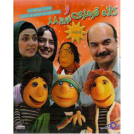 فیلم کلاه قرمزی و نوروز88 شماره8