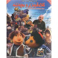فیلم کلاه قرمزی و بچه ننه