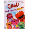 فیلم عروسکی المو2 چقدر بزرگ شدم