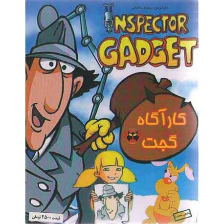 انیمیشن کارآگاه گجت