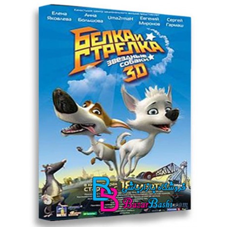 کارتون انیمیشن بلکا و استرلکا با دوبله فارسی Belka and Strelka aka Space Dogs