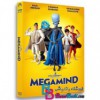 کارتون انیمیشن کله کدو با دوبله فارسی Megamind