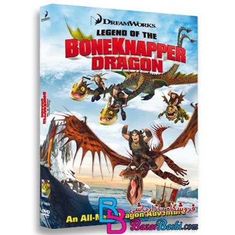 کارتون انیمیشن افسانه اژدهای استخوانی Legend Of The BoneKnapper Dragon