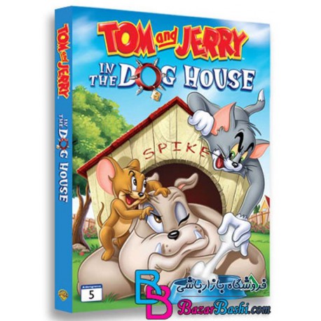 کارتون انیمیشن تام و جری در خانه سگ Tom And Jerry In The Dog House