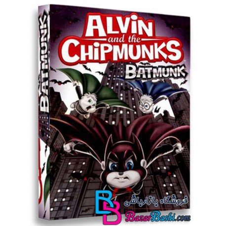 کارتون انیمیشن آلوین و سنجاب های بتمن Alvin and the Chipmunks Batmunk