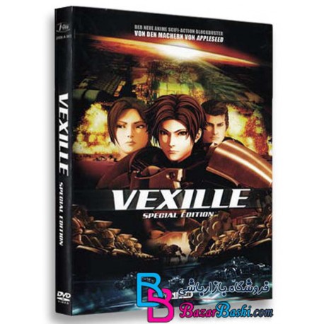 کارتون انیمیشن وکسیل با دوبله فارسی Vexille