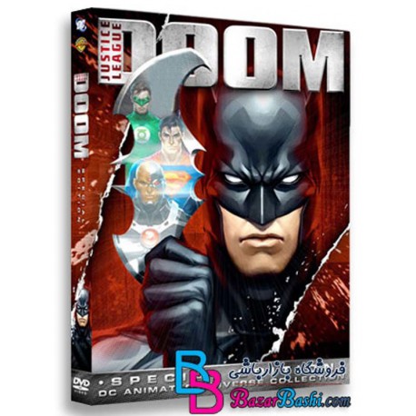 کارتون انیمیشن لیگ عدالت رستاخیز Justice League Doom 2012