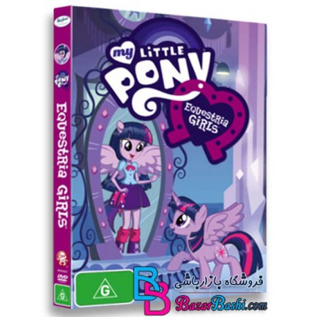 کارتون انیمیشن اسب کوچولوی من دختران چابک سوار My Little Pony Equestria Girls