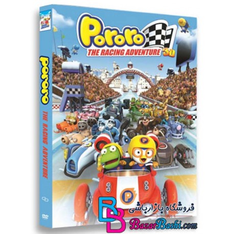 کارتون انیمیشن پورورو مسابقه بزرگ Pororo the Racing Adventure