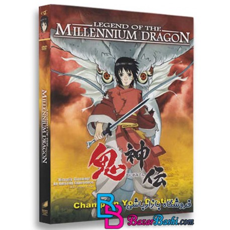 کارتون انیمیشن افسانه اژدهای هزاره با دوبله فارسی Legend of the Millennium Dragon 2011
