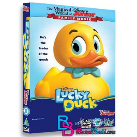 کارتون انیمیشن جوجه اردک خوش شانس Lucky Duck 2014