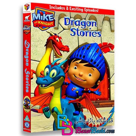 کارتون انیمیشن مایک و داستات های اژدها Mike the Knight Dragon Stories 2014