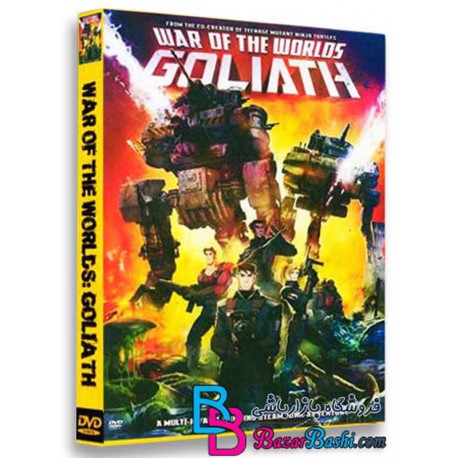 کارتون انیمیشن جنگ جهانی جالوت War of the Worlds Goliath 2012