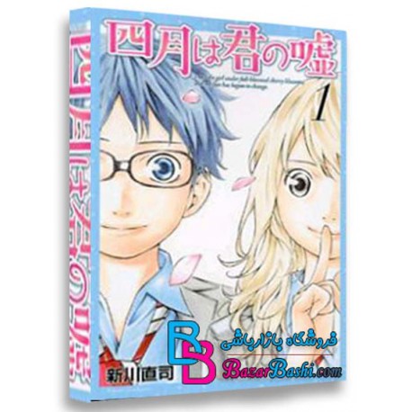 کارتون انیمیشن دروغ آوریل Shigatsu wa Kimi no Uso