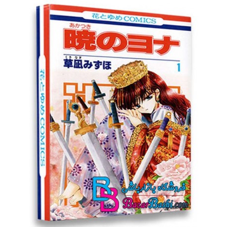 کارتون انیمیشن یونا دختری از سپیده‌دم Akatsuki no Yona