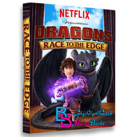 فصل سوم کارتون انیمیشن اژدها مسابقه به لبه Dragons Race to the Edge 2015