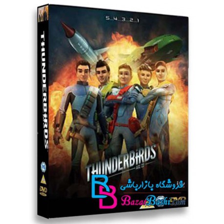 فصل اول انیمیشن سریالی تاندربردز بروید Thunderbirds Are Go Season 1 2015