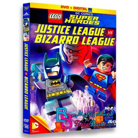 کارتون انیمیشن لگو لیگ عدالت در مقابل لیگ بیزارو Lego DC Justice League vs Bizarro League 2015