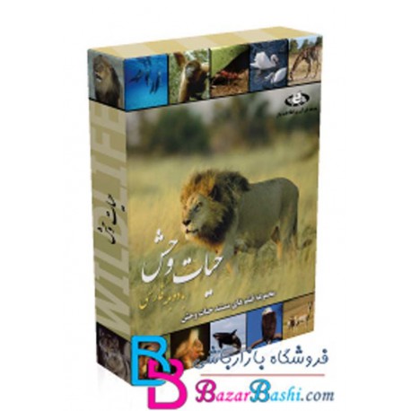 حيات وحش جانداران