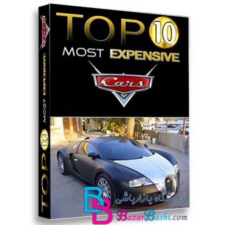 مستند گران ترین اتومبیل های جهان The Worlds Most Expensive Cars 2012 HDTV