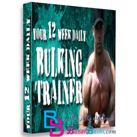 فیلم آموزش حجم دهی عضلات در 12 هفته Your 12 Week Daily Bulking Trainer