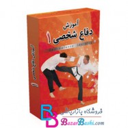 آموزش دفاع شخصی 1