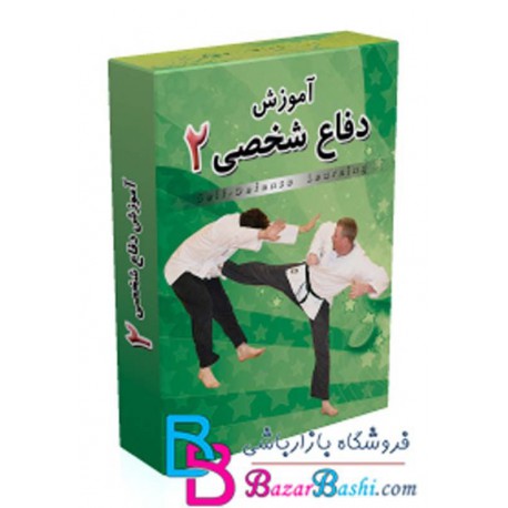 آموزش دفاع شخصی 2