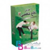 آموزش دفاع شخصی 2