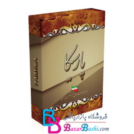 پارسیکا(راهنمای جامع گردشگری ایران)