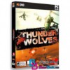 بازی تندر های عملیات ویژه Thunder Wolves