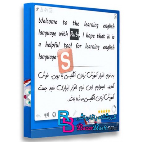 نرم افزار روبی نسخه Rubi 3.2 آموزش زبان انگلیسی با روشی جدید