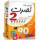 آموزش زبان انگليسي نصرت2 + آموزش تقويت حافظه