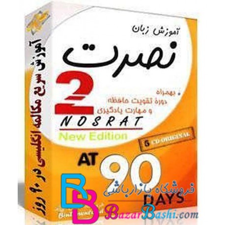 آموزش زبان انگليسي نصرت2 + آموزش تقويت حافظه