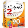 آموزش زبان انگليسي نصرت2 + آموزش تقويت حافظه