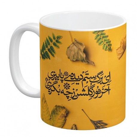 ماگ سرامیکی مدل ای برگ ستم دیده پاییزی کد 125