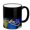 ماگ جادویی حرارتی مدل من از آن روزی که در بند توام کد 139