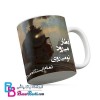 ماگ سرامیکی مدل قطار می رود تو می روی کد 149