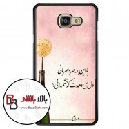 قاب موبایل طرح با این همه مهر و مهربانی کد 272