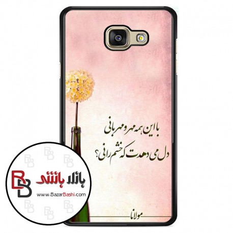قاب موبایل طرح با این همه مهر و مهربانی کد 272
