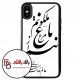 قاب موبایل طرح شعر مرغ باغ ملکوتم نیم از عالم خاک کد 298