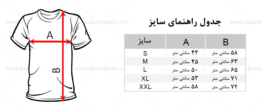 راهنمای سایزبندی تیشرت
