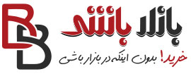 فروشگاه بازارباشی