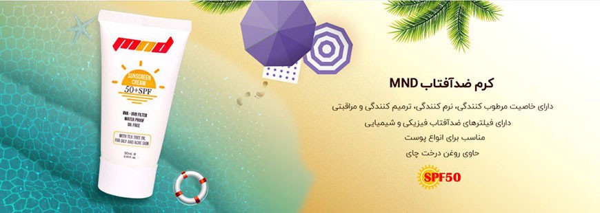 کرم ضد آفتاب
