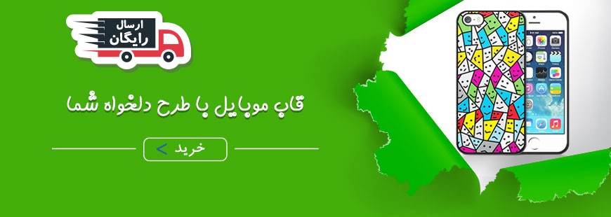 قاب موبایل با طرح دلخواه شما